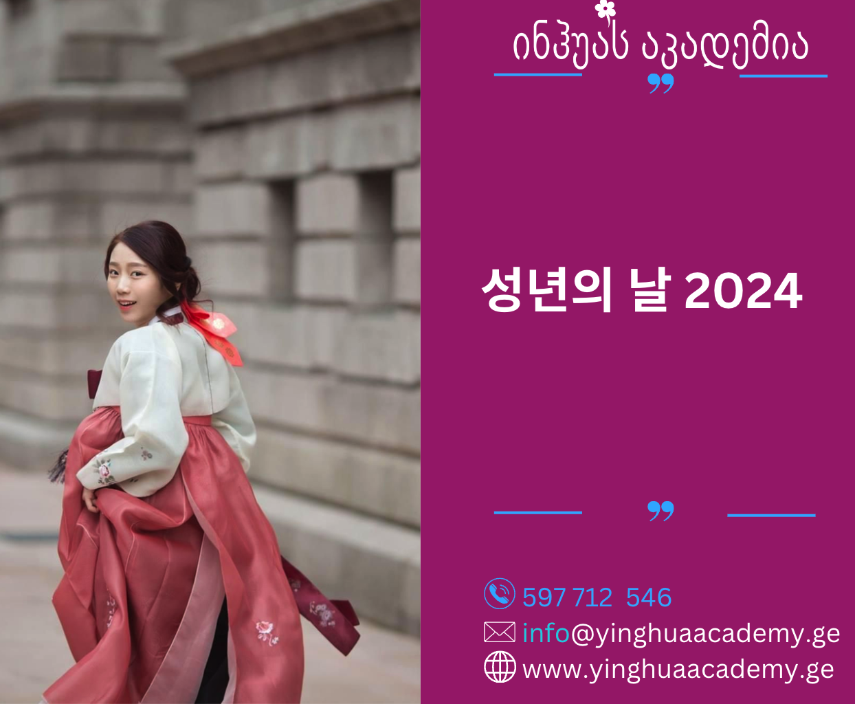 Coming of age day 성년의 날 2024.