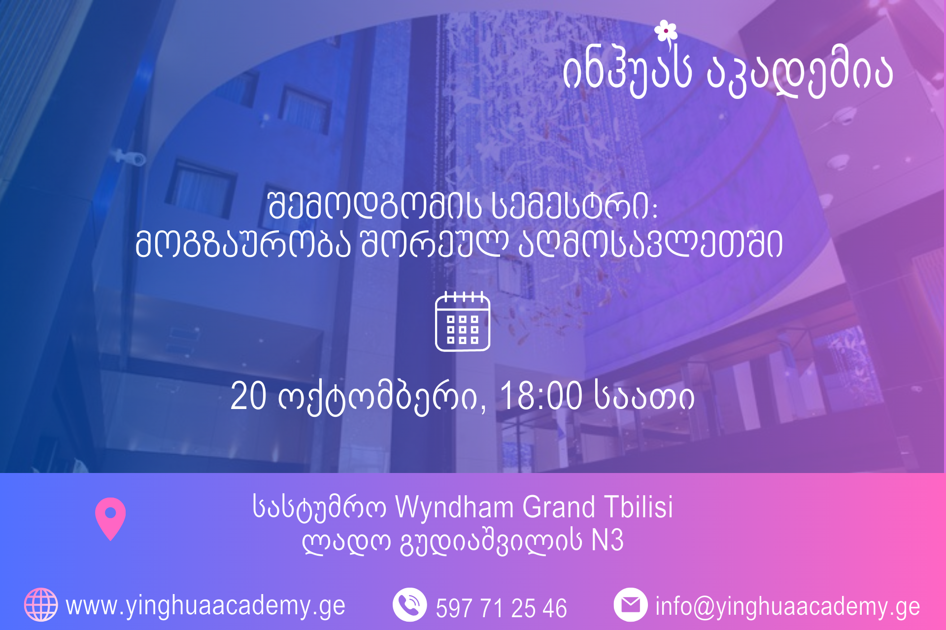 Yinghua's Academy Fall Semester: Education Fair